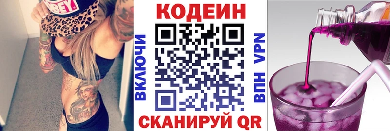 Кодеиновый сироп Lean напиток Lean (лин)  Купить  Железноводск 