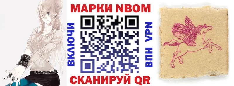 Марки NBOMe 1,8мг  Купить закладки  Железноводск 